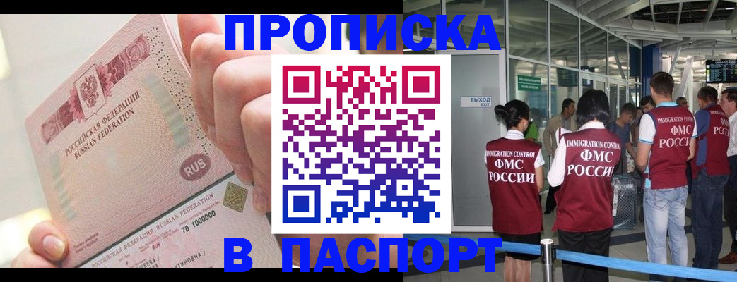 прописка от собственника в Зеленогорске