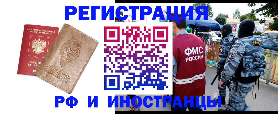 прописка в Зеленогорске