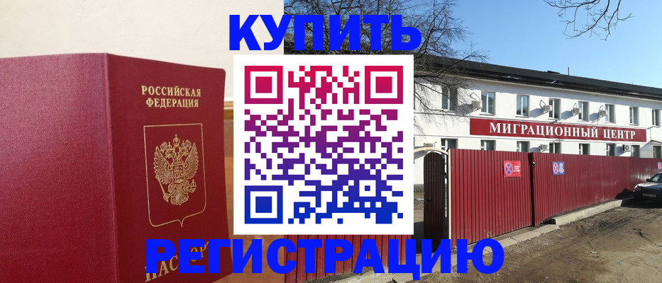 временная регистрация собственник в Зеленогорске