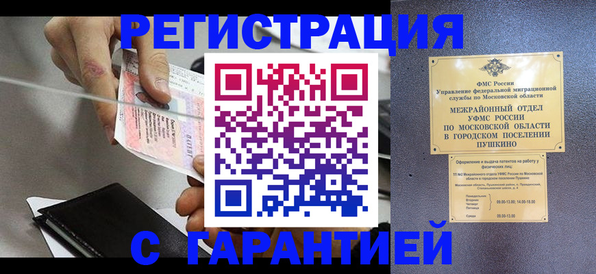 временная прописка в Зеленогорске